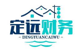 定远县财务管理有限公司_公司注册_代理记账_商标注册_税务审计_税务筹划_内账外包